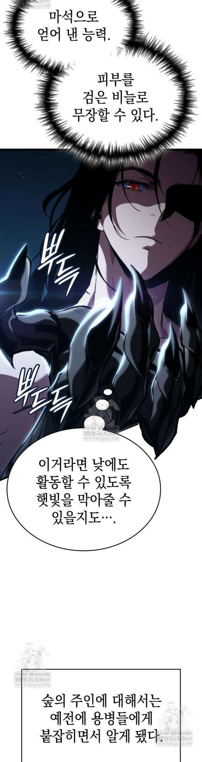 뱀파이어 로드로 사는 법 2화 3