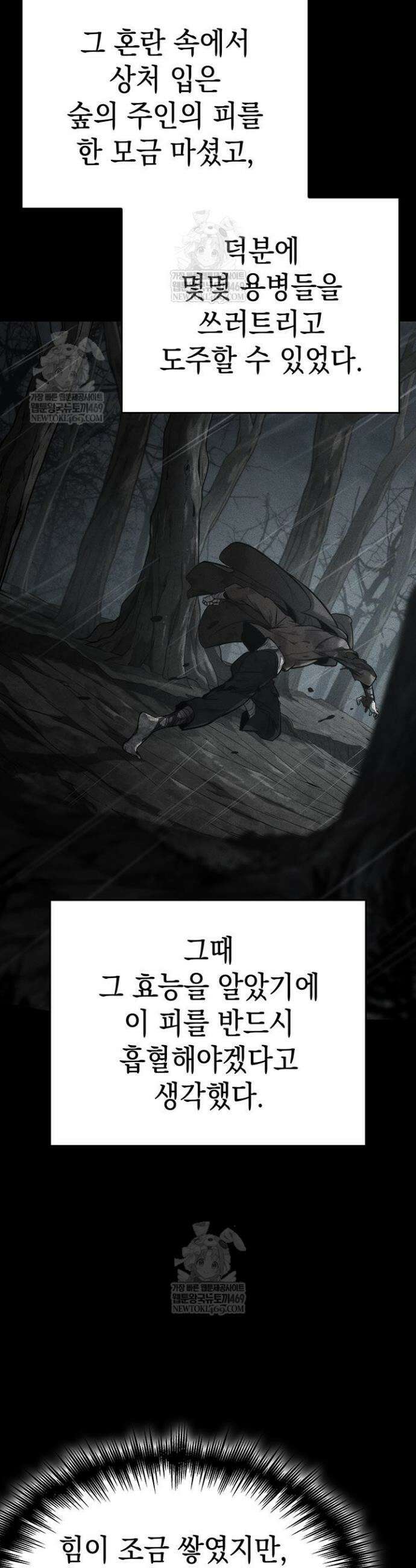 뱀파이어 로드로 사는 법 2화 5