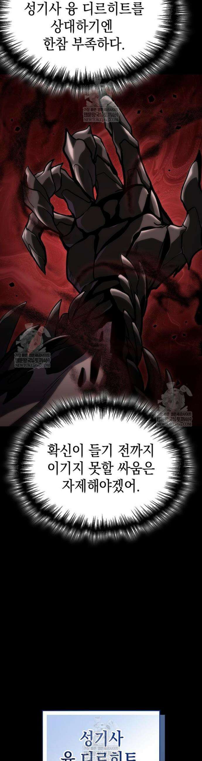 뱀파이어 로드로 사는 법 2화 6