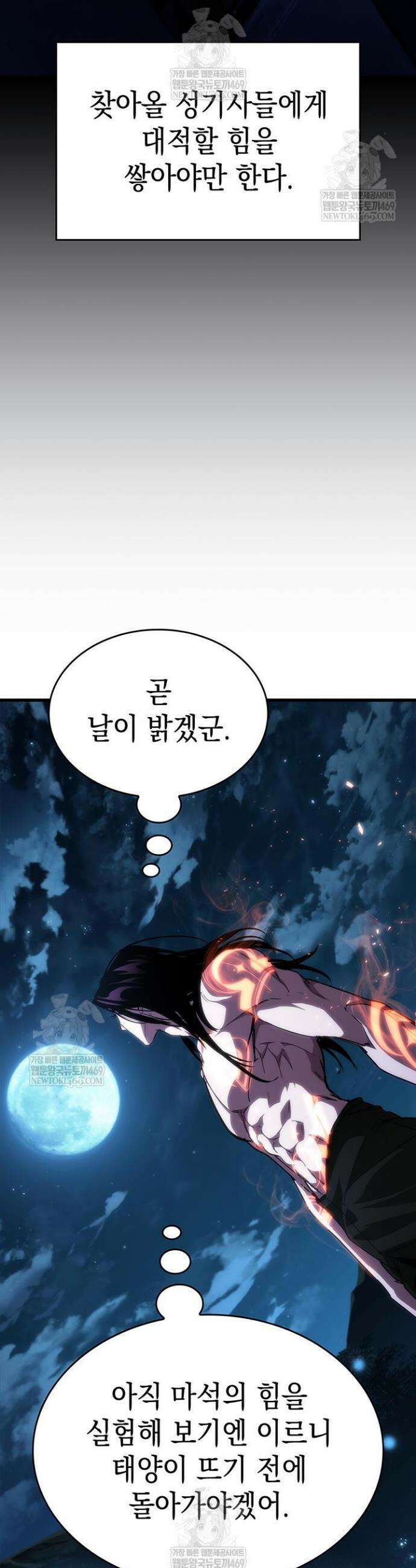 뱀파이어 로드로 사는 법 2화 8