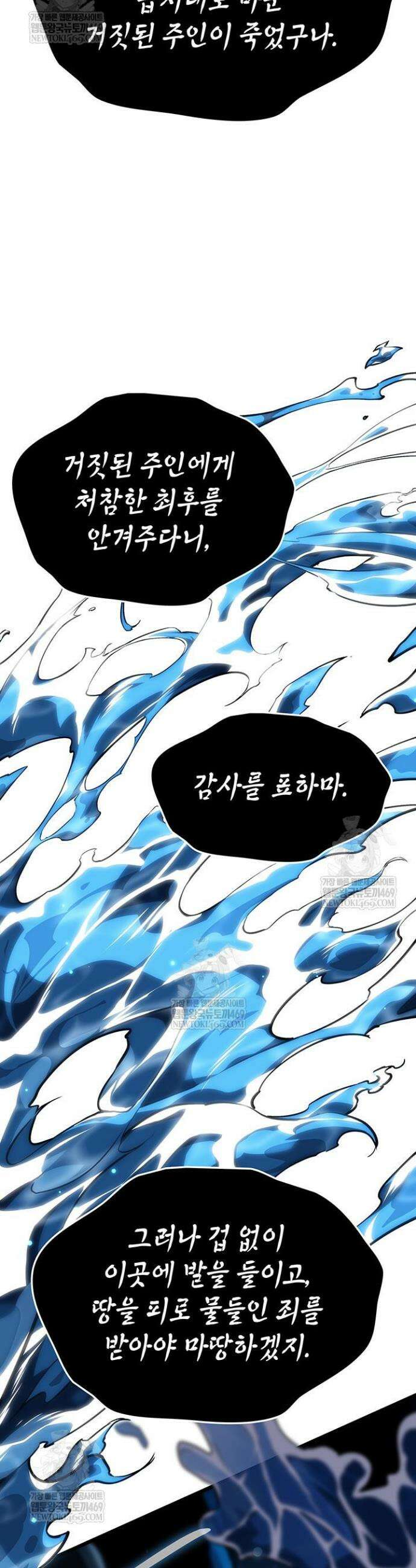 뱀파이어 로드로 사는 법 2화 10