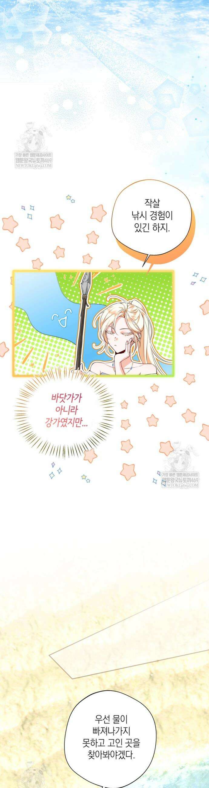 남주들과 외딴섬에 갇혀버렸다 6화 2