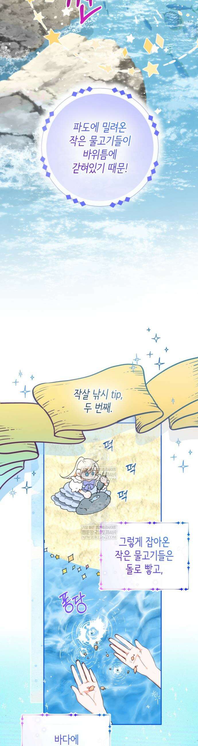 남주들과 외딴섬에 갇혀버렸다 6화 4