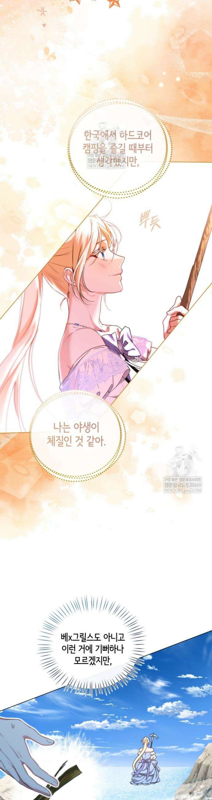 남주들과 외딴섬에 갇혀버렸다 6화 11