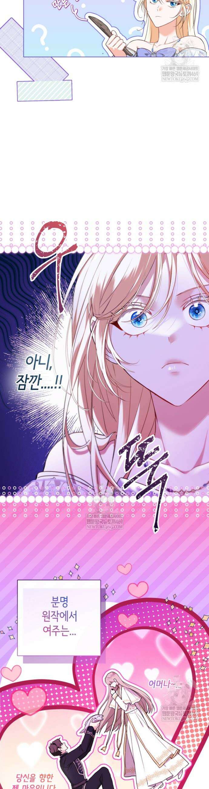 남주들과 외딴섬에 갇혀버렸다 6화 18