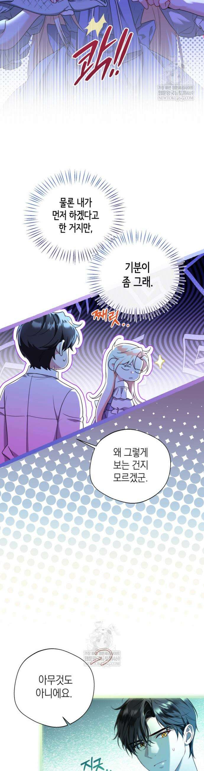남주들과 외딴섬에 갇혀버렸다 6화 20