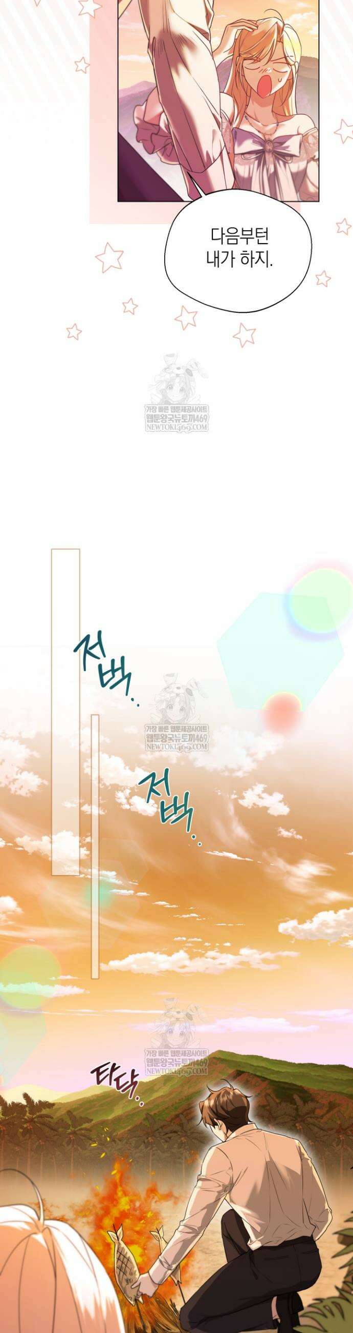 남주들과 외딴섬에 갇혀버렸다 6화 25