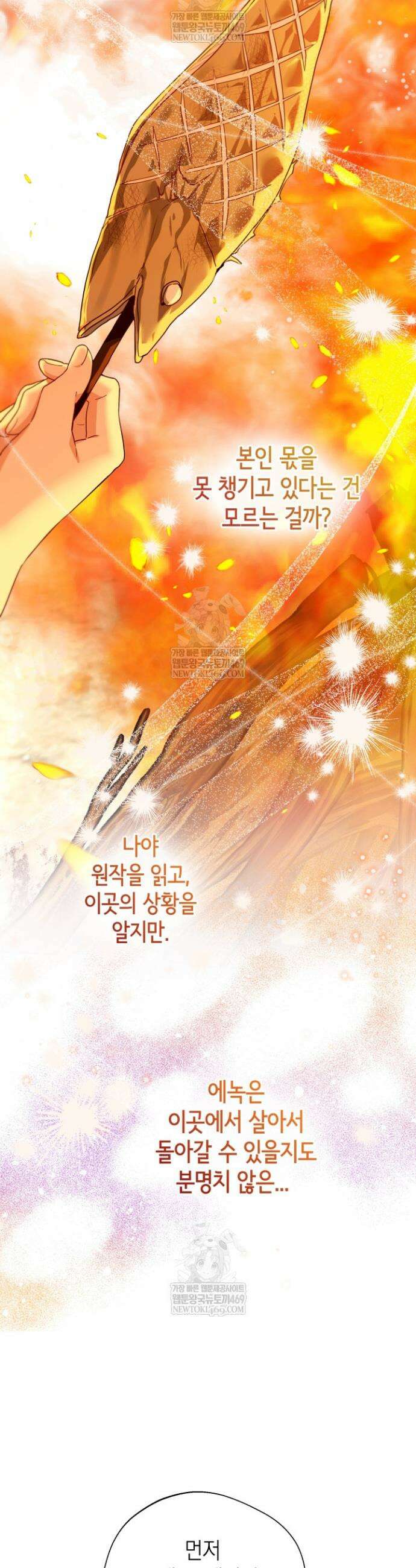 남주들과 외딴섬에 갇혀버렸다 6화 33