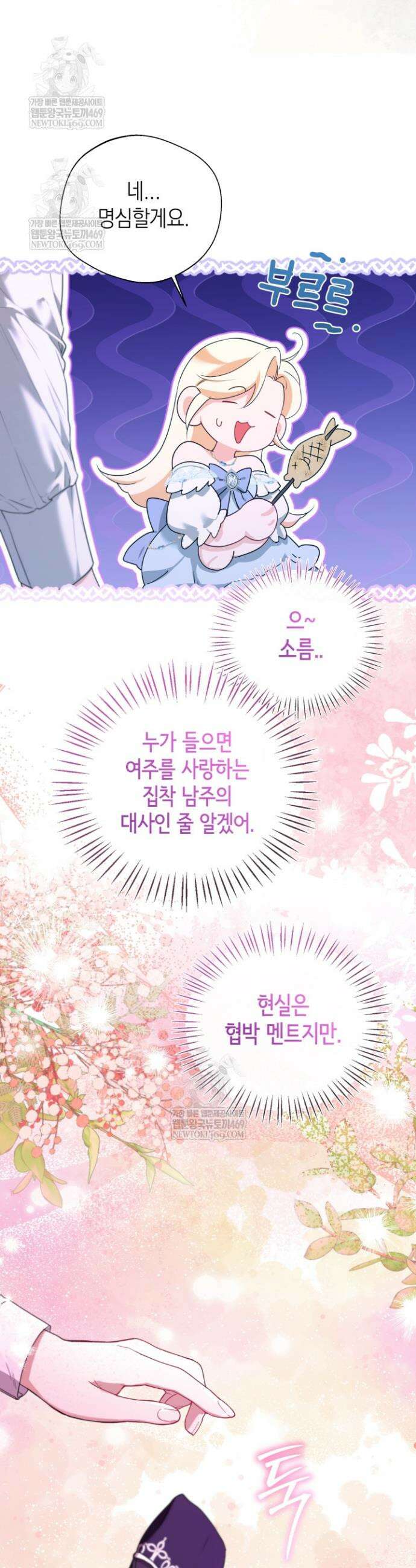 남주들과 외딴섬에 갇혀버렸다 6화 37