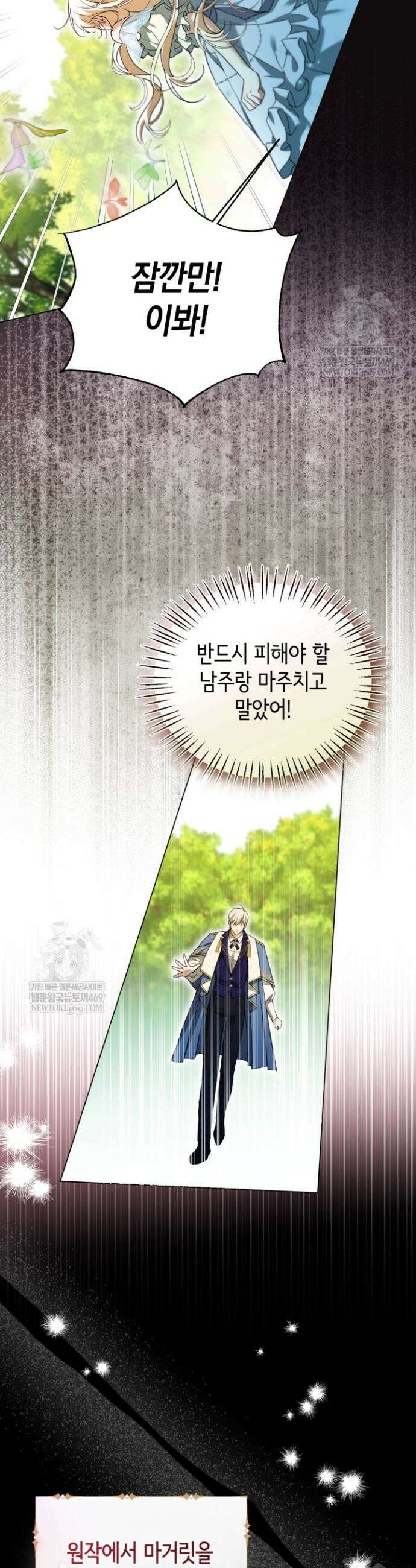 남주들과 외딴섬에 갇혀버렸다 11화 4
