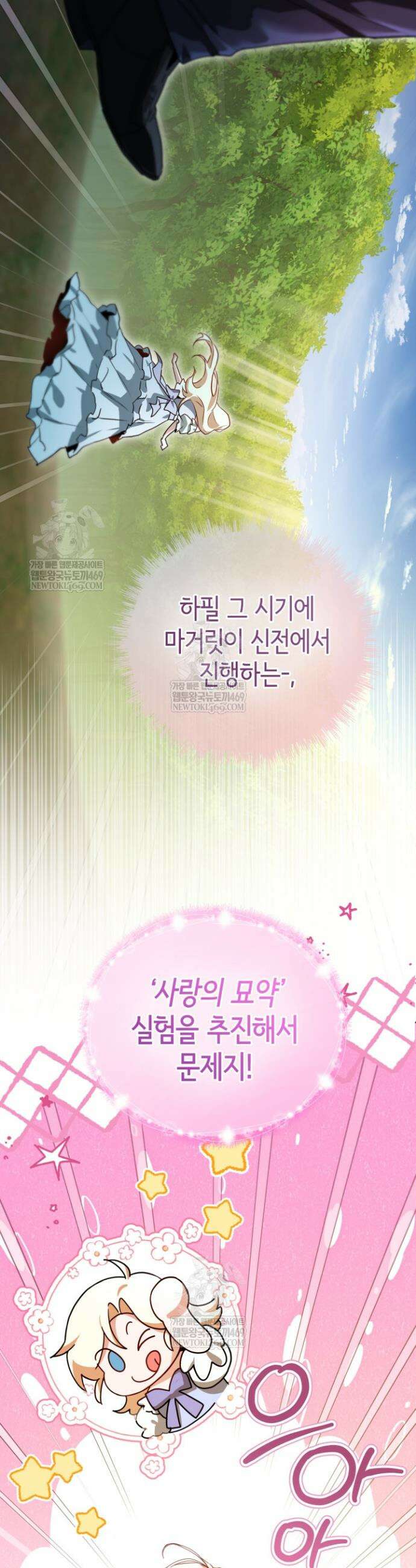 남주들과 외딴섬에 갇혀버렸다 11화 14