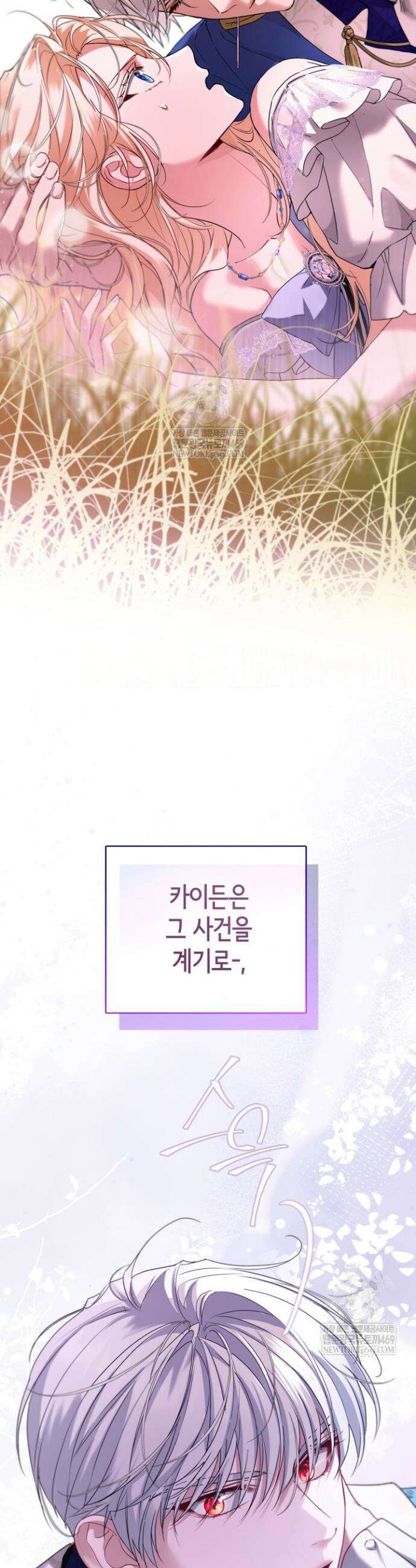 남주들과 외딴섬에 갇혀버렸다 11화 20