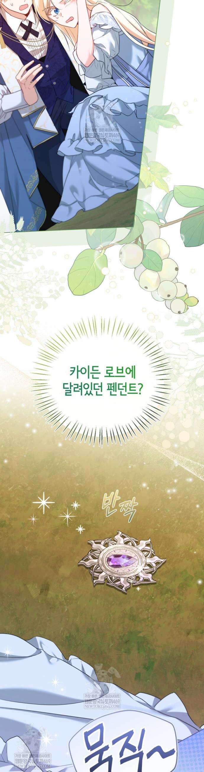남주들과 외딴섬에 갇혀버렸다 11화 24