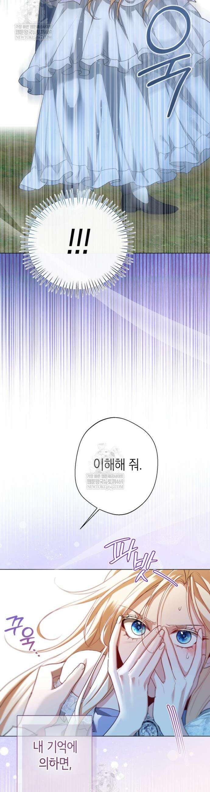 남주들과 외딴섬에 갇혀버렸다 11화 29