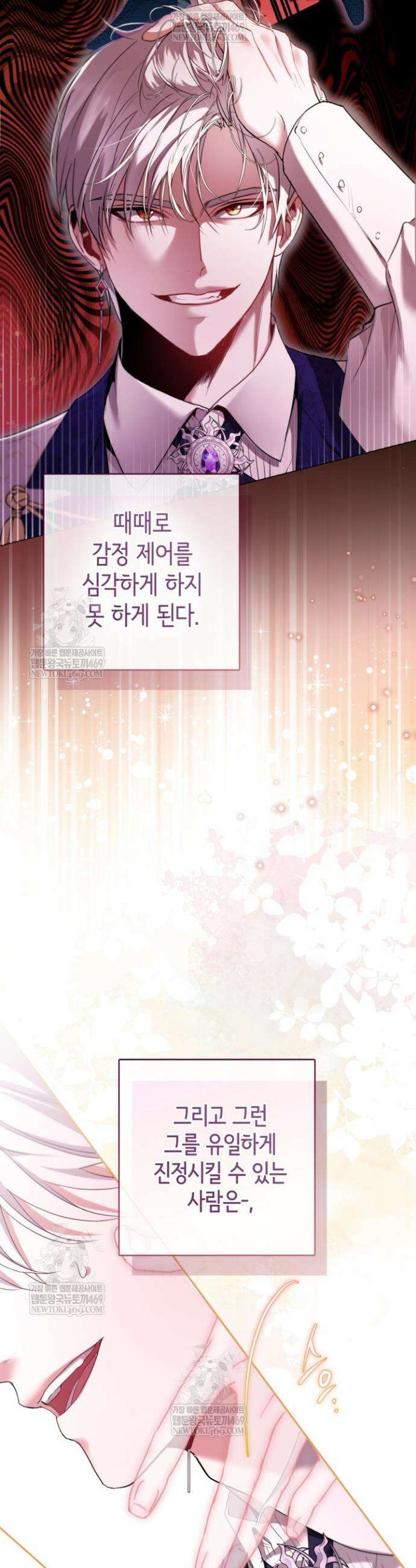 남주들과 외딴섬에 갇혀버렸다 11화 33