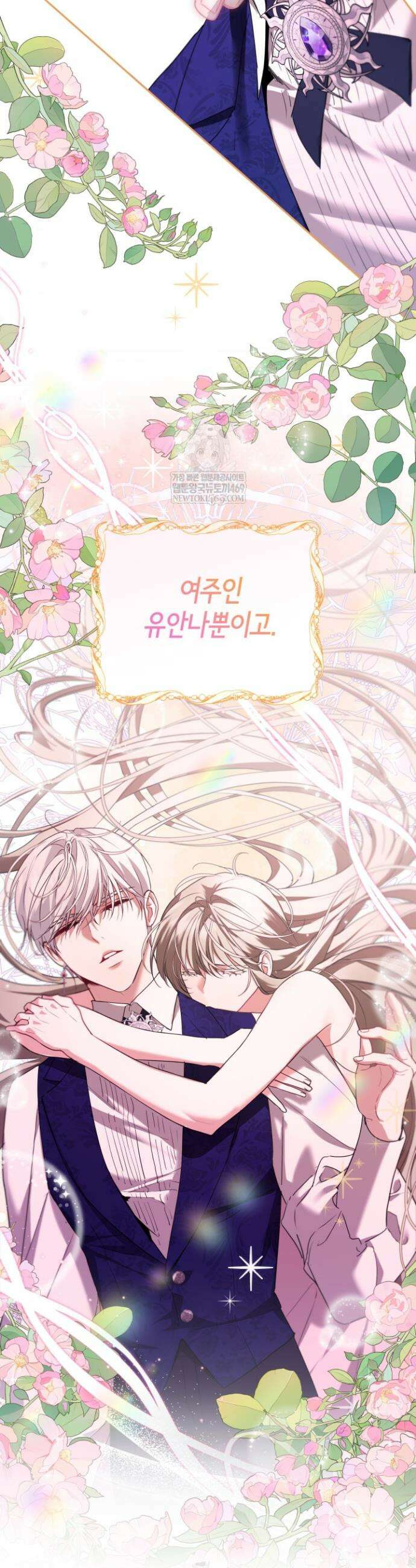 남주들과 외딴섬에 갇혀버렸다 11화 34