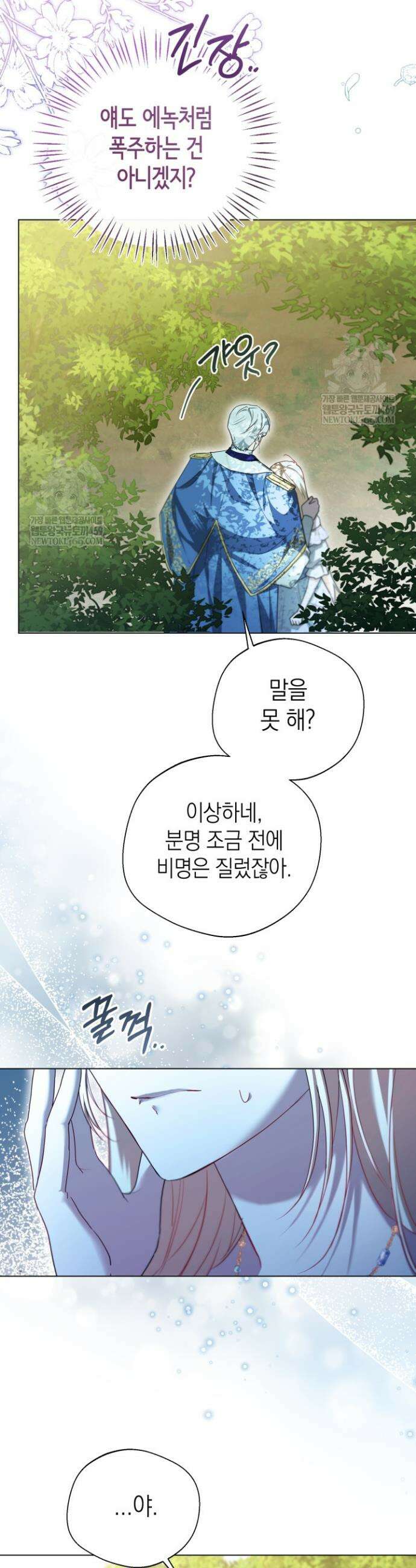 남주들과 외딴섬에 갇혀버렸다 11화 36