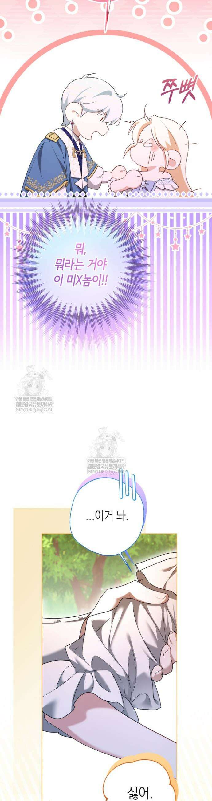 남주들과 외딴섬에 갇혀버렸다 11화 39