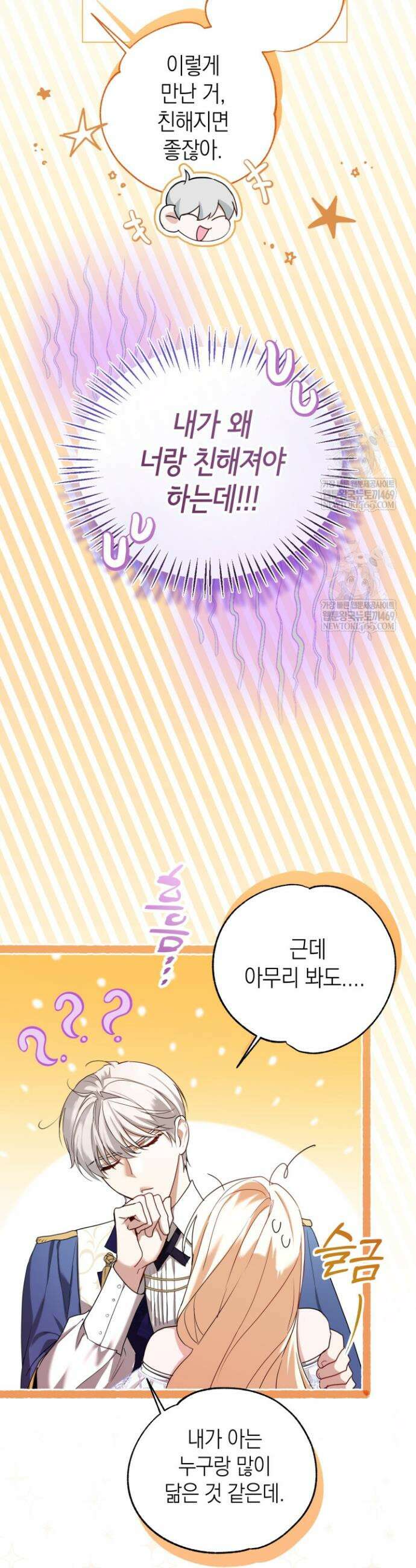 남주들과 외딴섬에 갇혀버렸다 11화 40