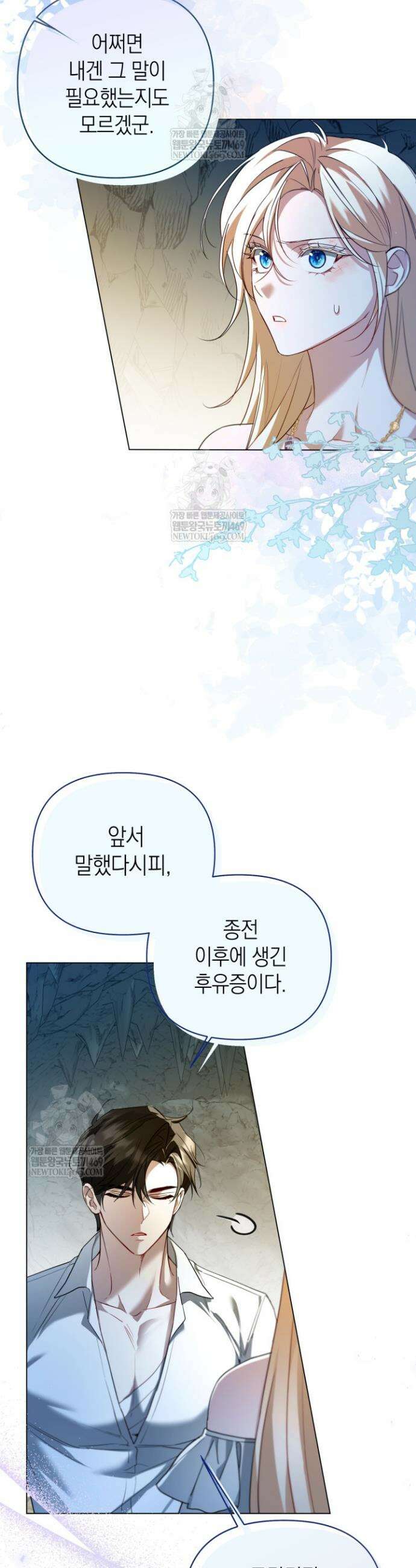 남주들과 외딴섬에 갇혀버렸다 16화 6