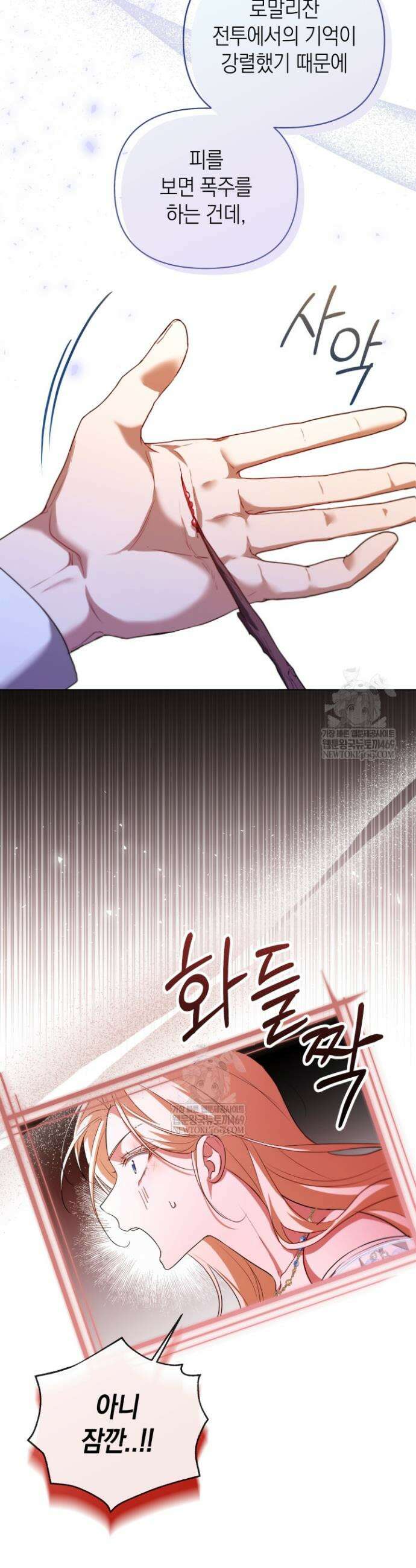 남주들과 외딴섬에 갇혀버렸다 16화 7