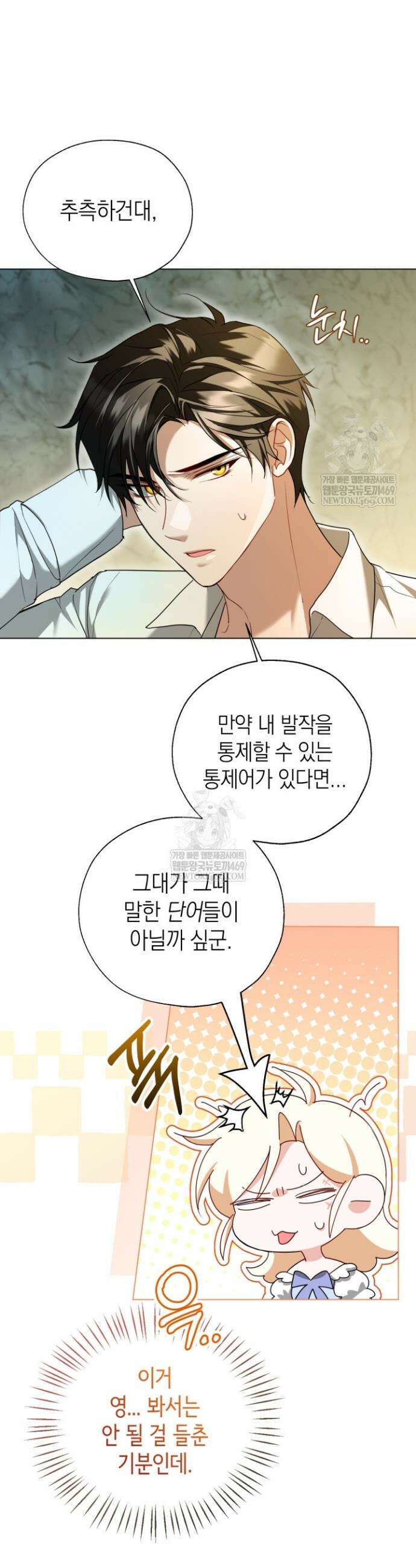남주들과 외딴섬에 갇혀버렸다 16화 10