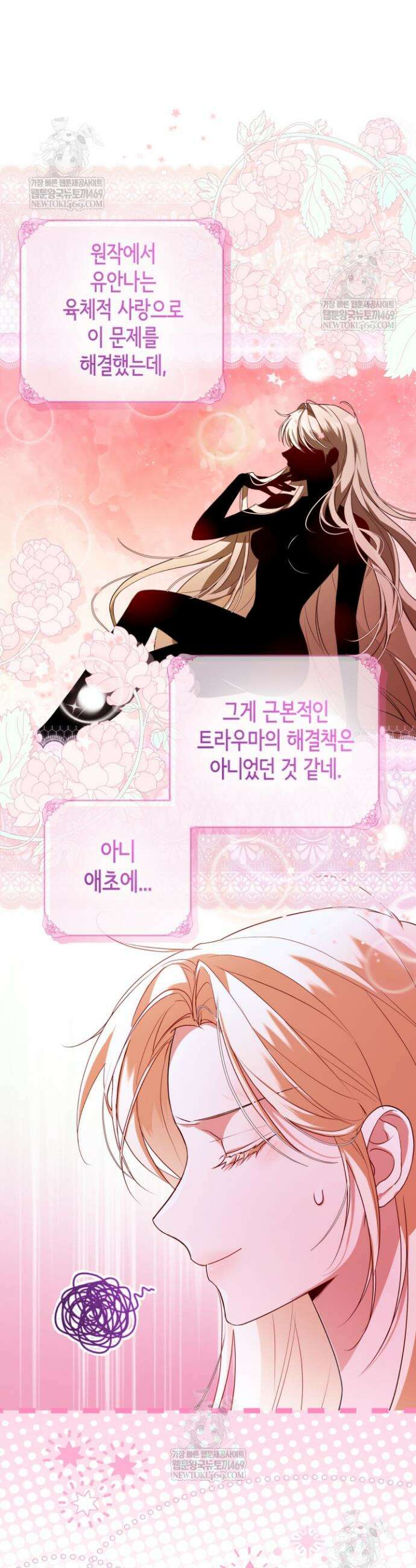 남주들과 외딴섬에 갇혀버렸다 16화 11