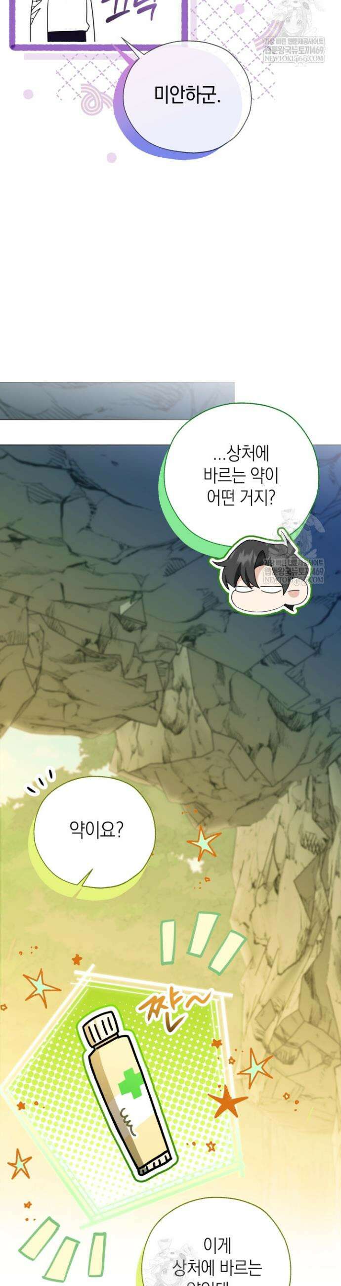 남주들과 외딴섬에 갇혀버렸다 16화 14