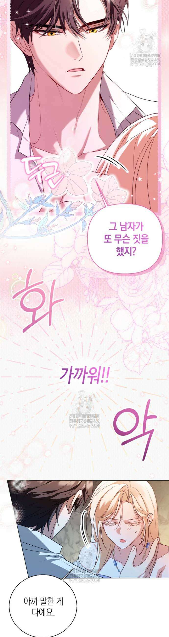 남주들과 외딴섬에 갇혀버렸다 16화 18