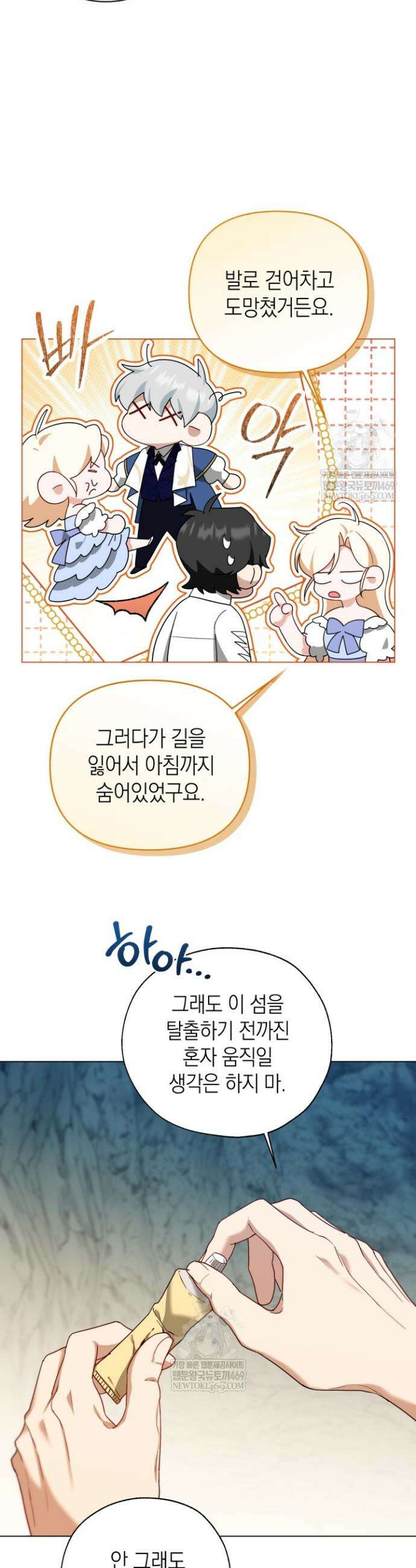 남주들과 외딴섬에 갇혀버렸다 16화 19