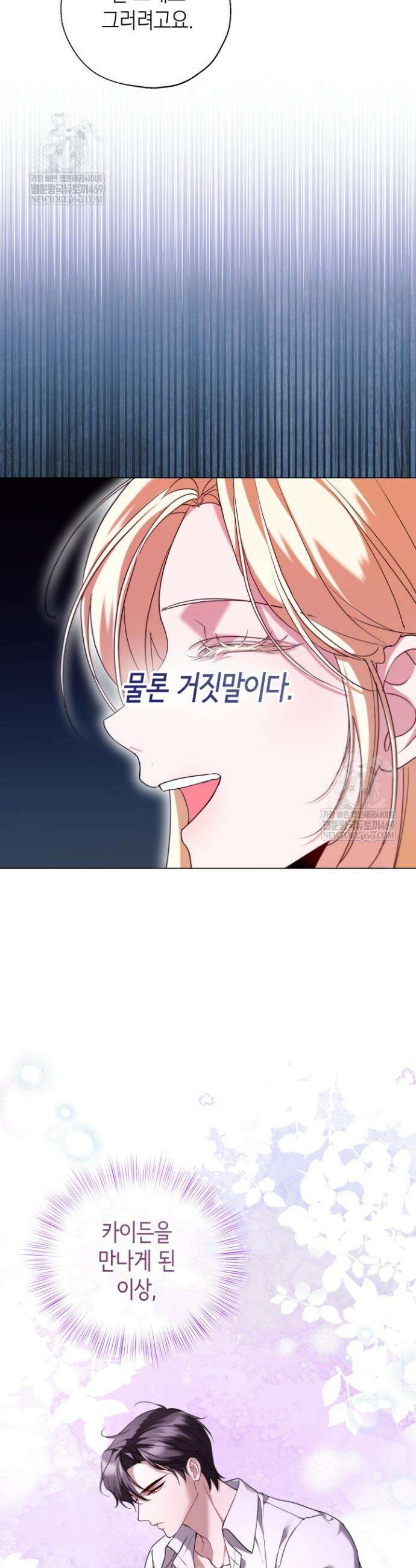 남주들과 외딴섬에 갇혀버렸다 16화 20