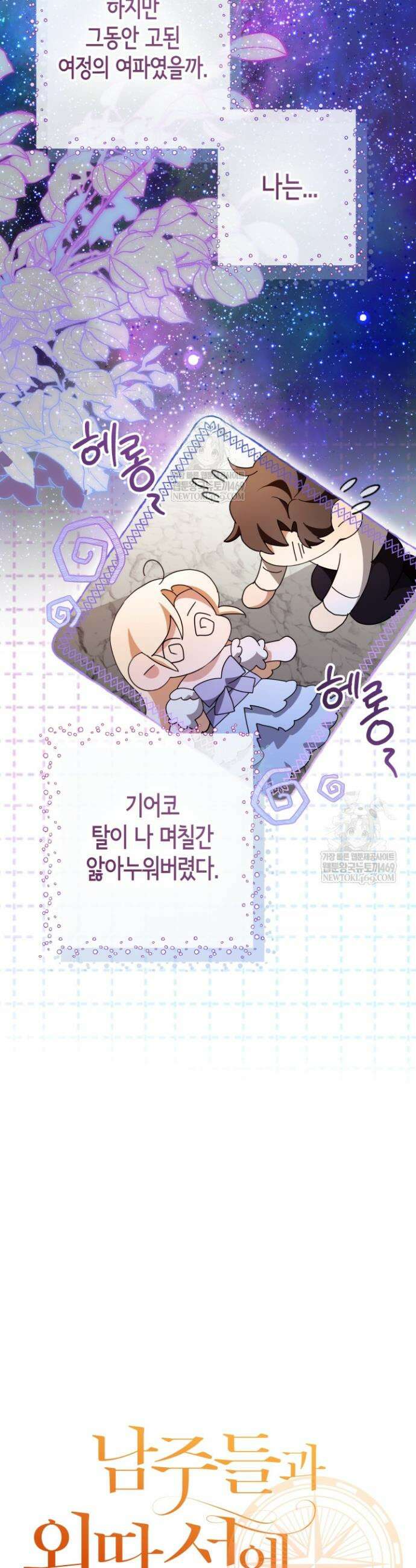 남주들과 외딴섬에 갇혀버렸다 16화 22