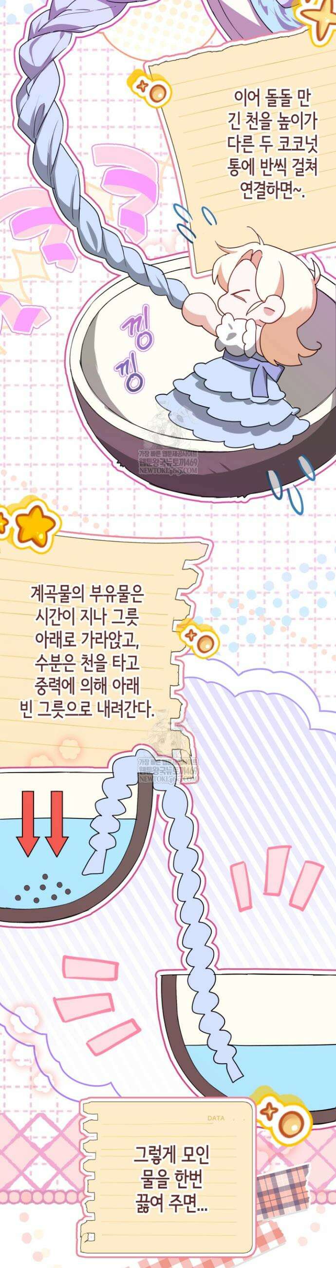 남주들과 외딴섬에 갇혀버렸다 16화 26