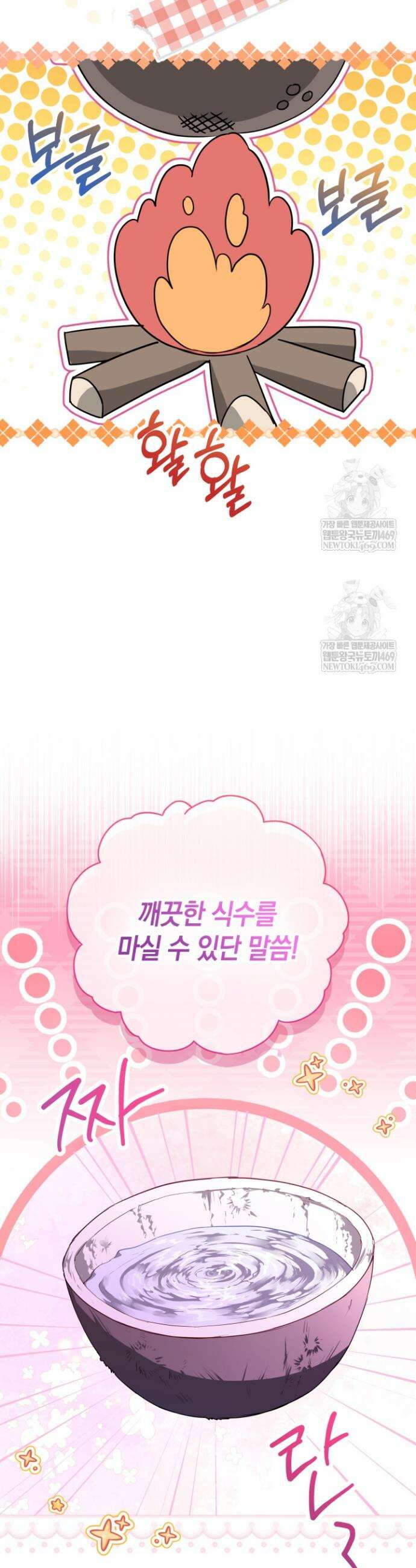 남주들과 외딴섬에 갇혀버렸다 16화 27