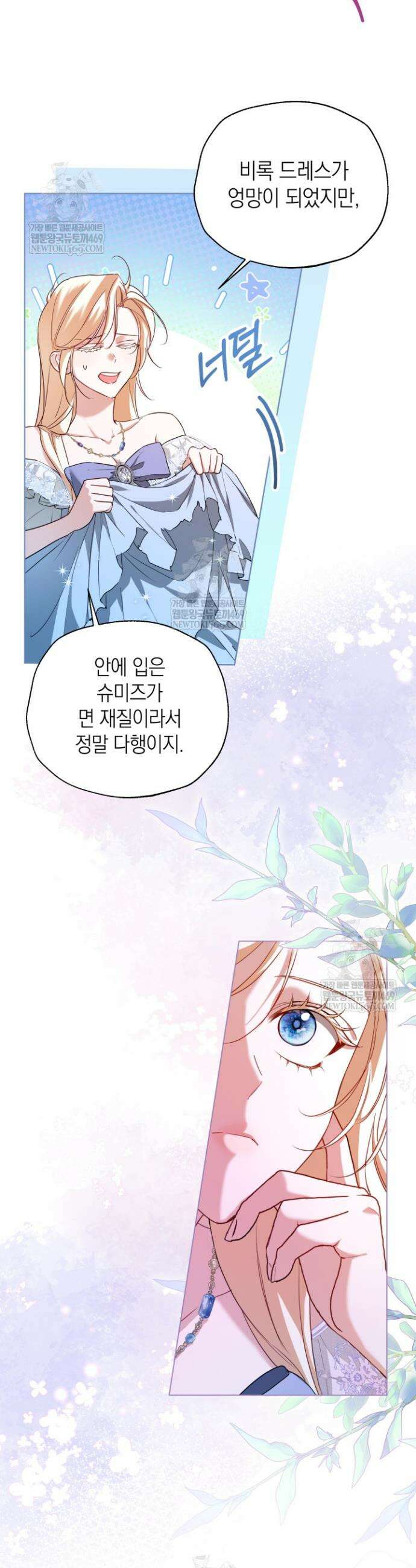 남주들과 외딴섬에 갇혀버렸다 16화 28