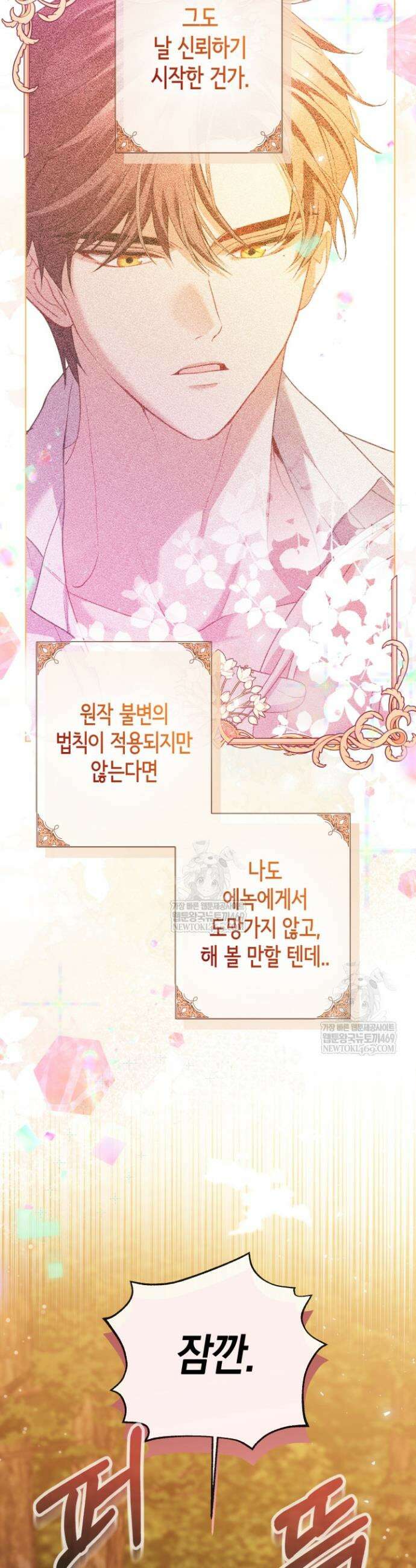남주들과 외딴섬에 갇혀버렸다 16화 30