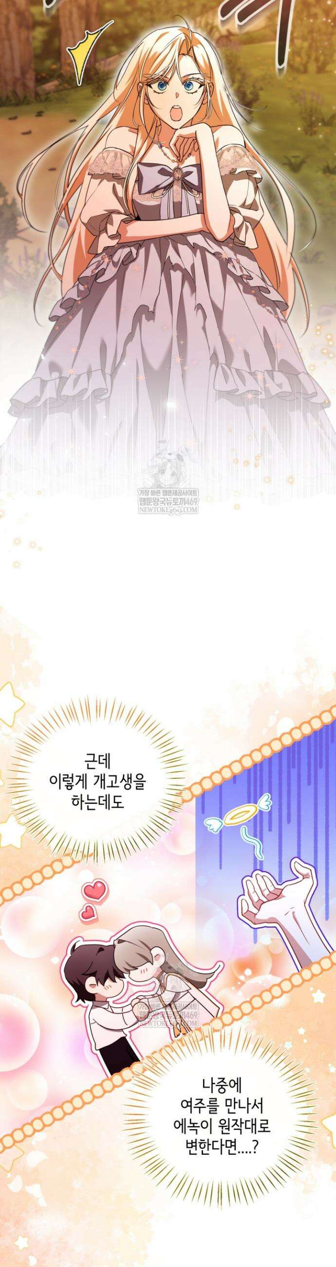 남주들과 외딴섬에 갇혀버렸다 16화 31