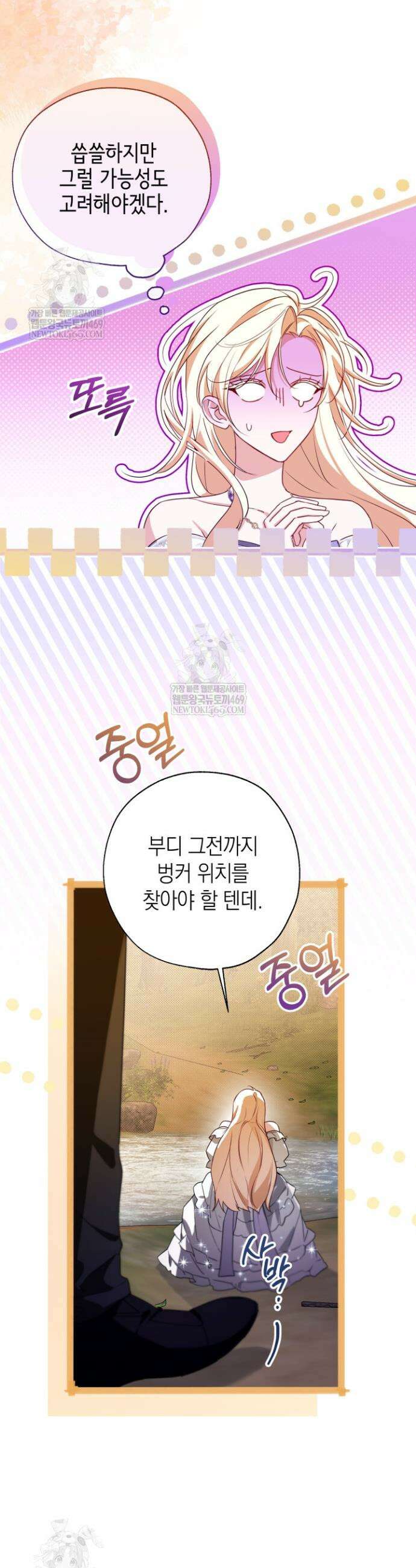 남주들과 외딴섬에 갇혀버렸다 16화 32