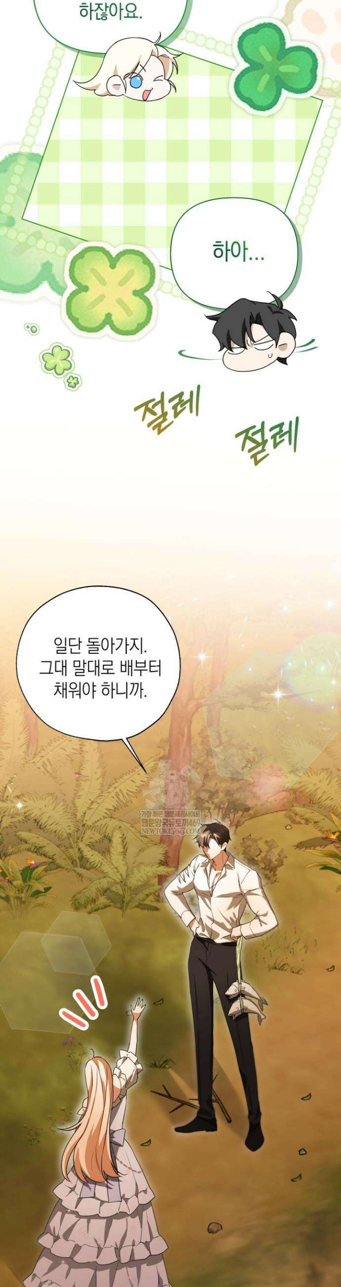 남주들과 외딴섬에 갇혀버렸다 16화 34
