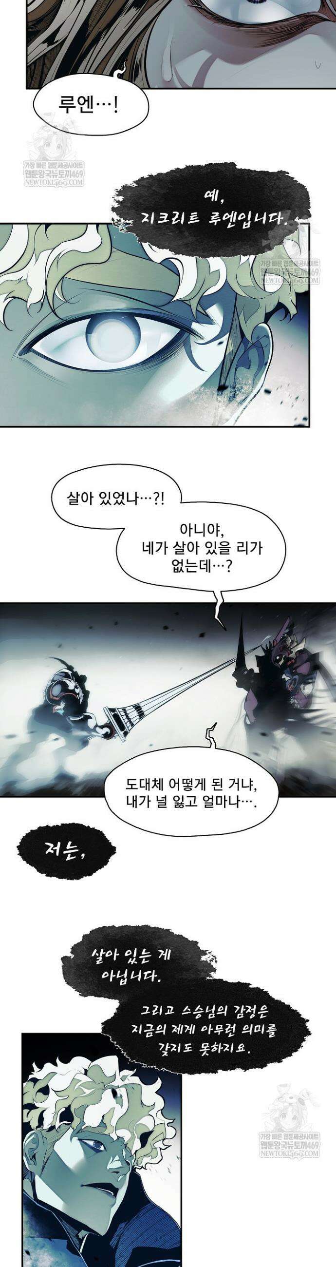 묵향 다크레이디 277화 2