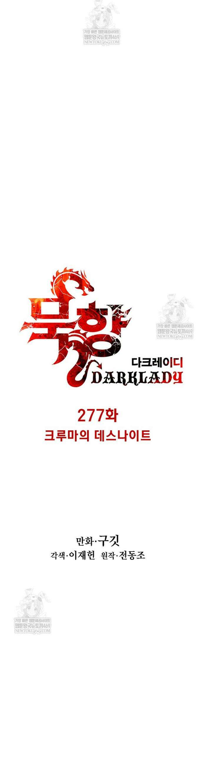 묵향 다크레이디 277화 6
