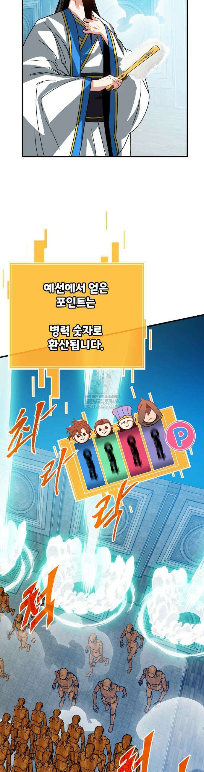 뽑기로 강해진 SSS급 헌터 136화 3