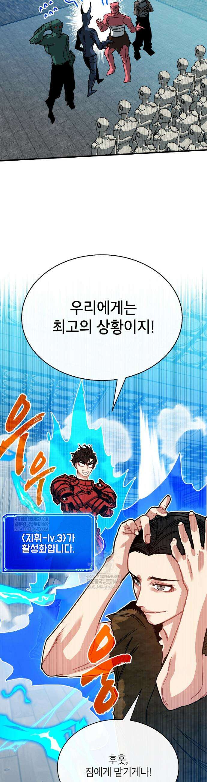 뽑기로 강해진 SSS급 헌터 136화 8