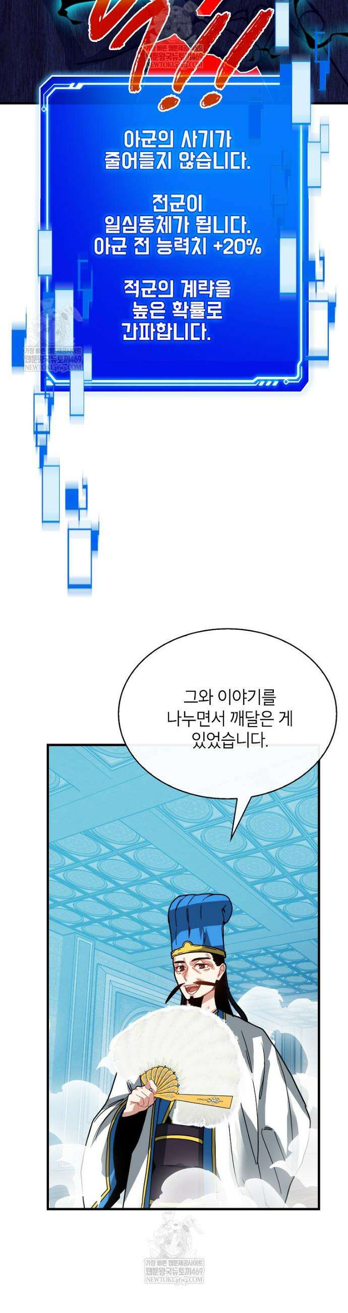 뽑기로 강해진 SSS급 헌터 136화 15