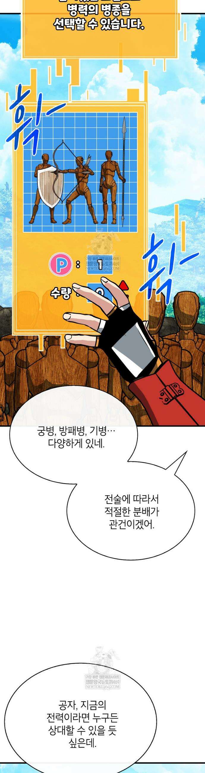 뽑기로 강해진 SSS급 헌터 136화 22