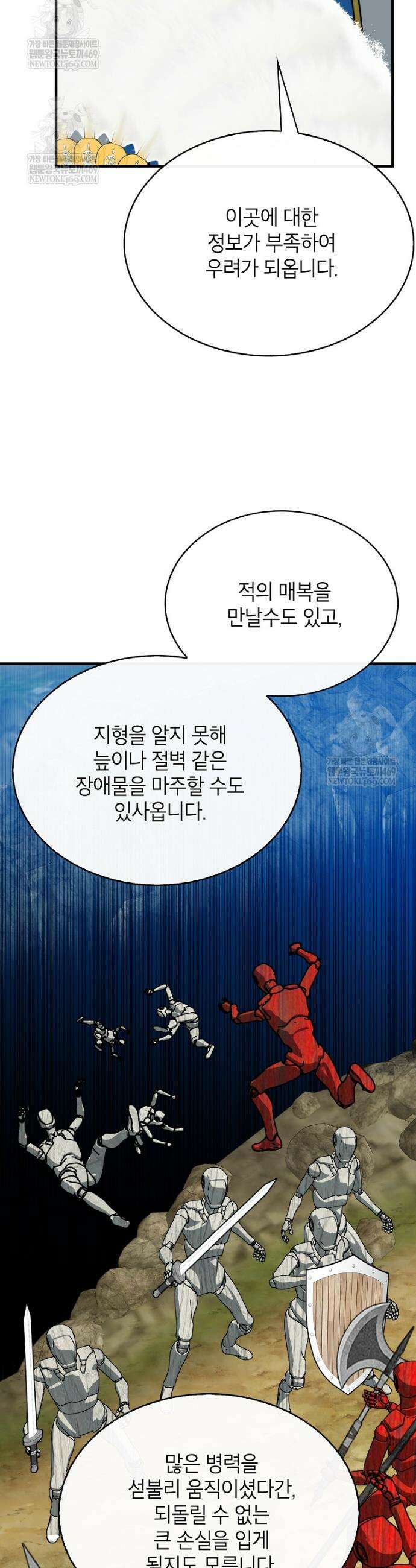 뽑기로 강해진 SSS급 헌터 136화 24