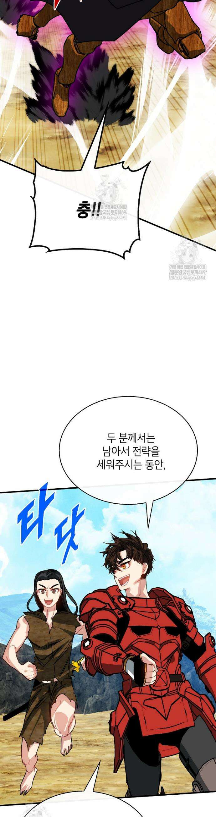 뽑기로 강해진 SSS급 헌터 136화 28
