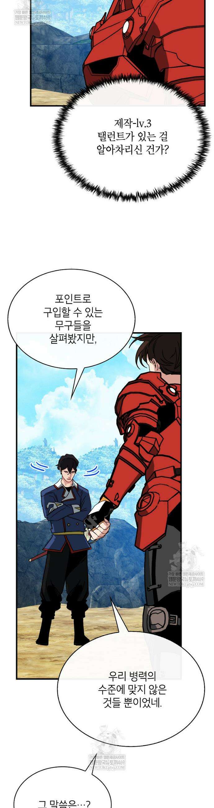 뽑기로 강해진 SSS급 헌터 136화 31