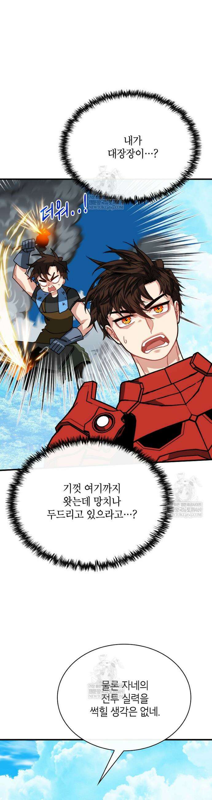 뽑기로 강해진 SSS급 헌터 136화 33