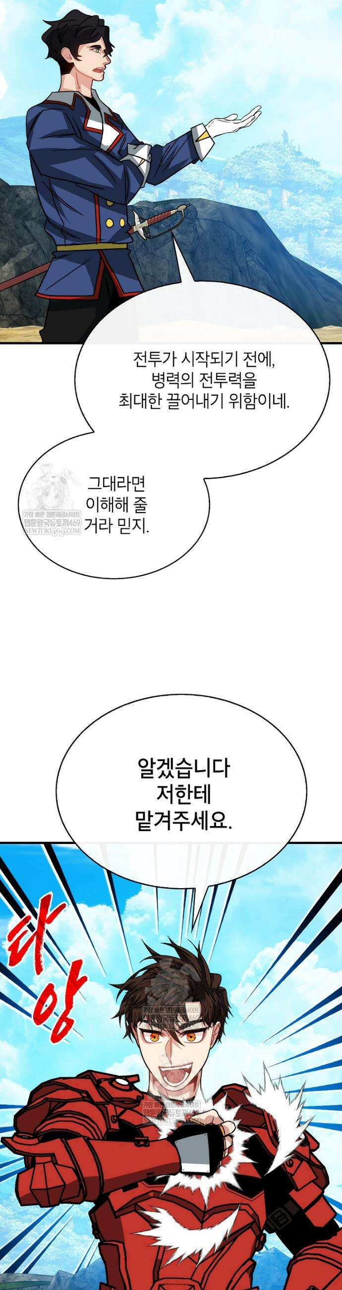 뽑기로 강해진 SSS급 헌터 136화 34